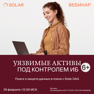 Уязвимые активы под контролем ИБ: поиск и защита данных в покое с Solar DAG