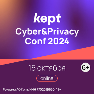 Kept Cyber&Privacy Conf 2024