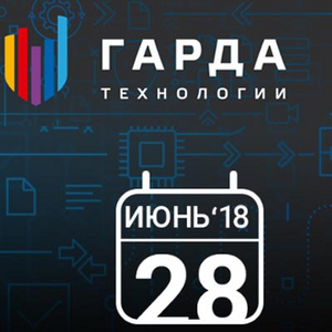 Вебинар: 5 первых шагов на пути к обеспечению безопасности объектов КИИ