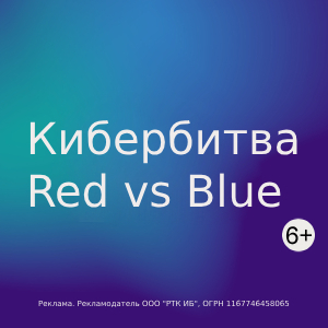 Кибербитва Red vs Blue