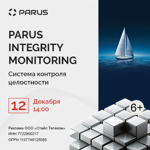 Система контроля целостности Parus Integrity Monitoring