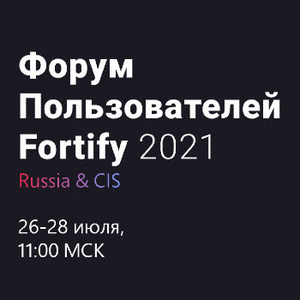 Форум пользователей Fortify