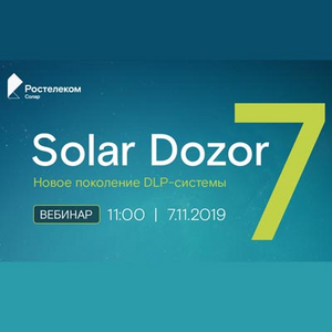 Вебинар: Solar Dozor 7 – безопасность с фокусом на человеке