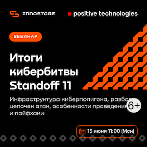 Итоги кибербитвы Standoff 11