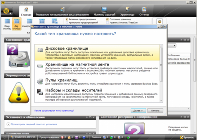 Symantec Backup Exec 2014 - обзор новых функций