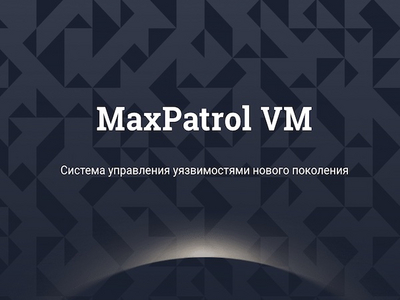 Positive Technologies выпустила MaxPatrol VM для управления уязвимостями