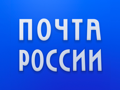 В Сеть выложили якобы вторую часть слитой базы Почты России