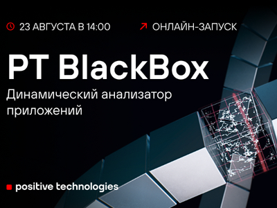 Positive Technologies представит динамический анализатор приложений