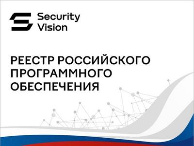Продукты Security Vision вошли в реестр российского ПО как использующие ИИ