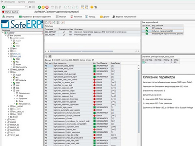 Обеспечение безопасности ERP-систем SAP на примере решения SafeERP Suite