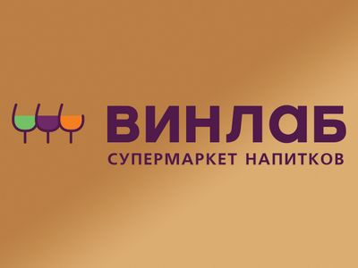 Данные покупателей алкоголя в сети ВинЛаб выложили в свободный доступ