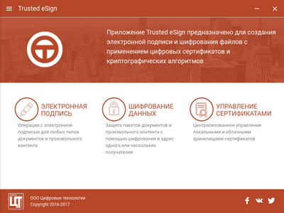 Обзор Trusted eSign ГОСТ