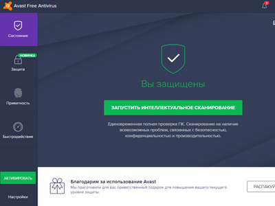 Обзор Avast Free Antivirus 2018