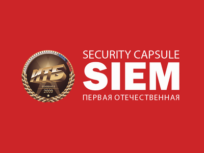 Обзор Security Capsule SIEM 3.3.2.11, российской системы мониторинга и корреляции событий ИБ