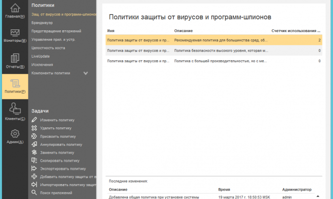 Управление политиками безопасности в Symantec Endpoint Protection 14