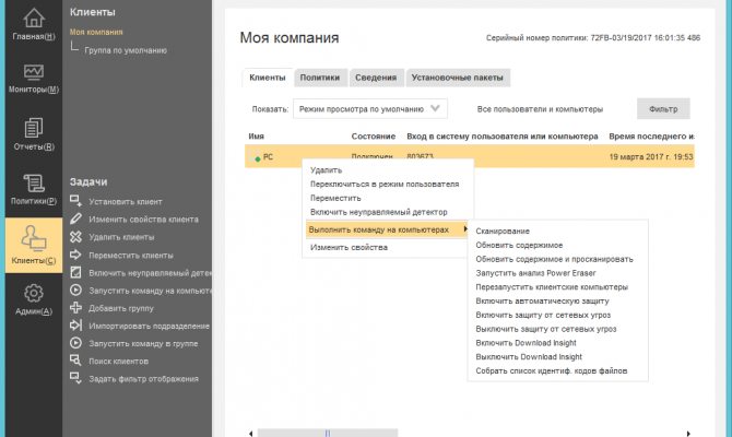 Управление защищаемыми компьютерами в Symantec Endpoint Protection 14