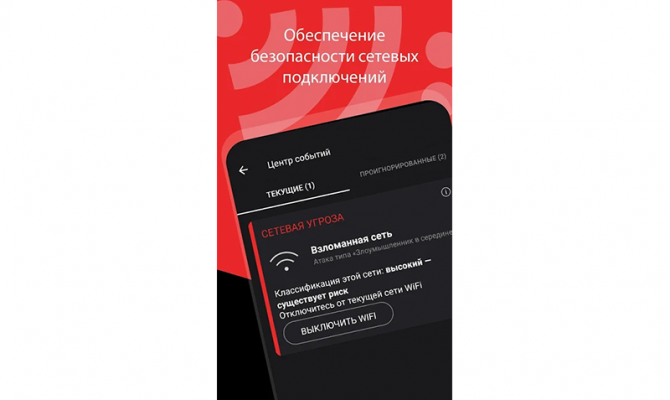 Check Point SandBlast Mobile. Безопасность сетевых соединений