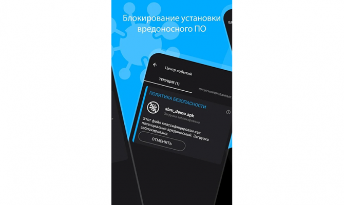 Check Point SandBlast Mobile. Блокировка вредоносного ПО