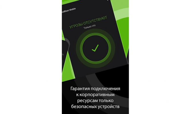 Check Point SandBlast Mobile. Гарантия безопасного подключения