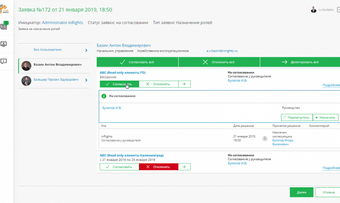 Интерфейс согласования заявок Solar inRights