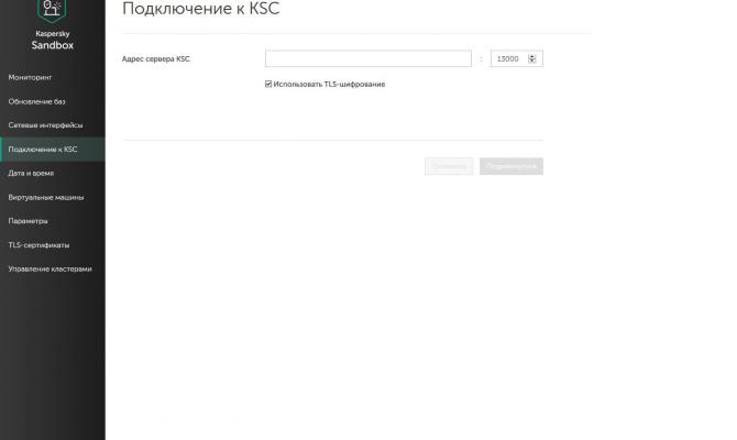 Kaspersky Sandbox. Настройки подключения к Kaspersky Security Center