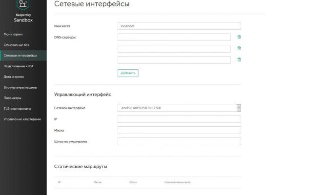 Kaspersky Sandbox. Сетевые интерфейсы