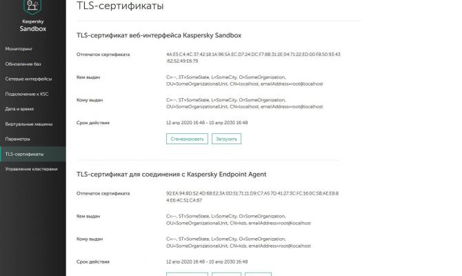 Kaspersky Sandbox. Управление TLS-сертификатами