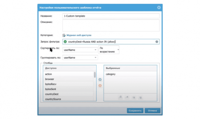 UserGate Log Analyzer. Настройка пользовательского шаблона отчетов