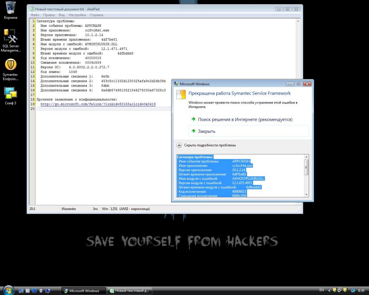 Symantec непредвиденная ошибка сервера